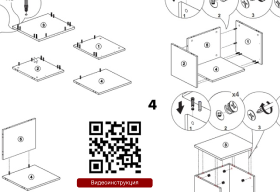 Qr на инструкции по сборке (на буклете)